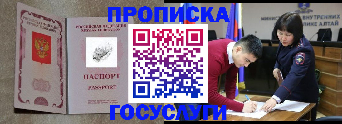 прописка гарантия в Татарске