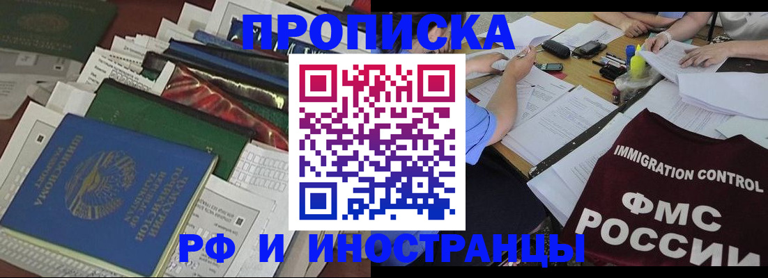 прописка гарантия в Татарске