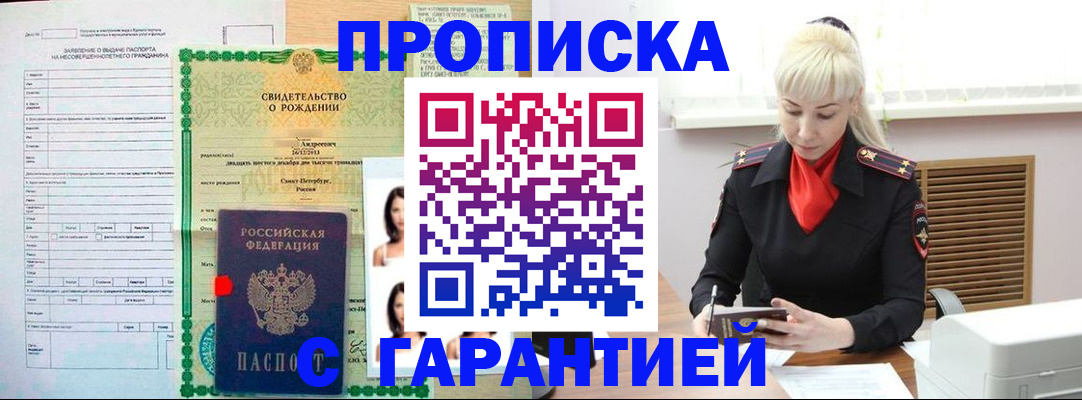 прописка в квартире в Татарске