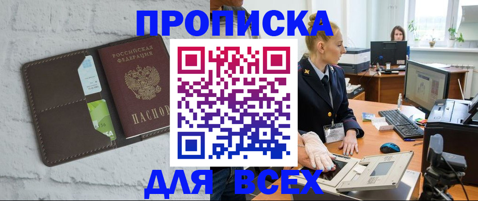 прописка ребенка в Татарске