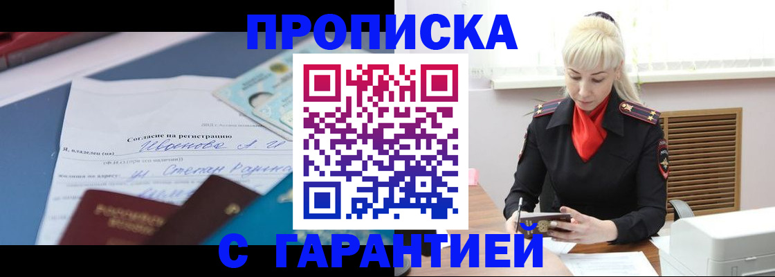 временная регистрация гарантия в Татарске