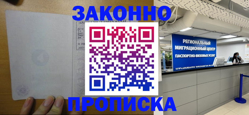 прописка для кредита в Татарске